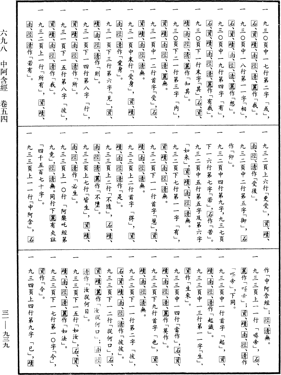 File:《中華大藏經》 第31冊 第0939頁.png