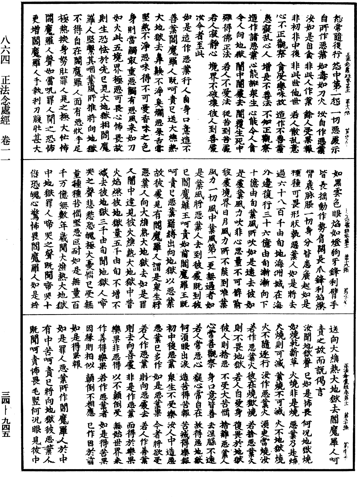 File:《中華大藏經》 第34冊 第0945頁.png