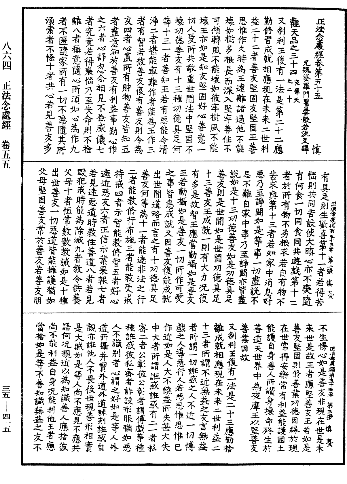 File:《中華大藏經》 第35冊 第0415頁.png