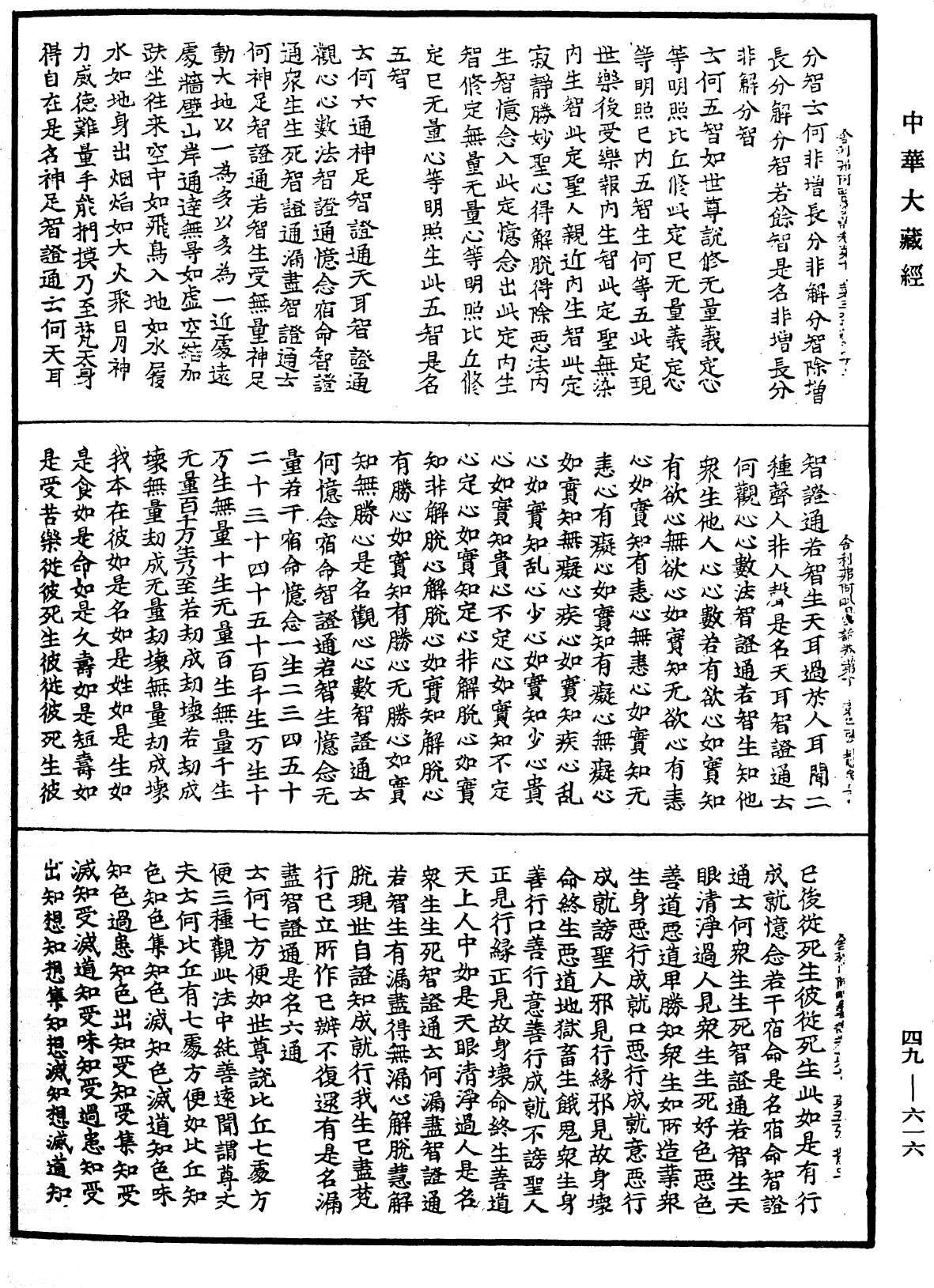 File:《中華大藏經》 第49冊 第0616頁.png