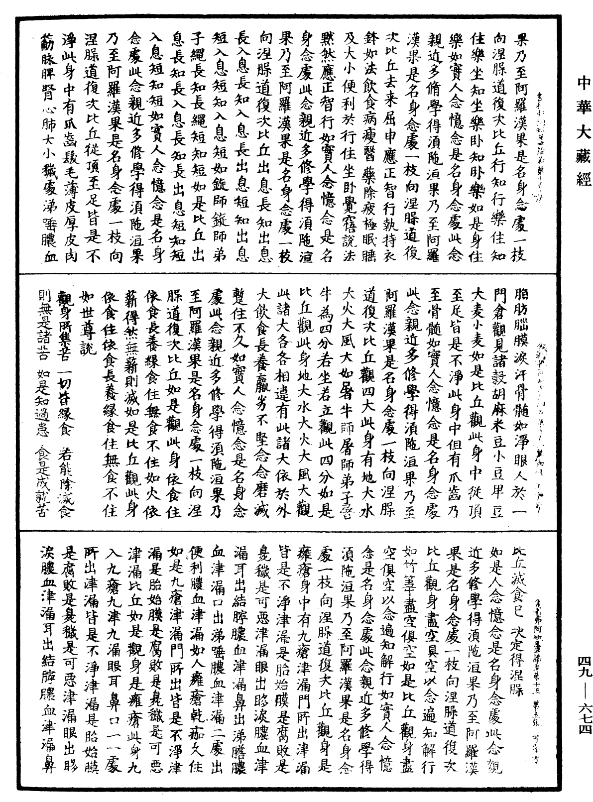 File:《中華大藏經》 第49冊 第0674頁.png