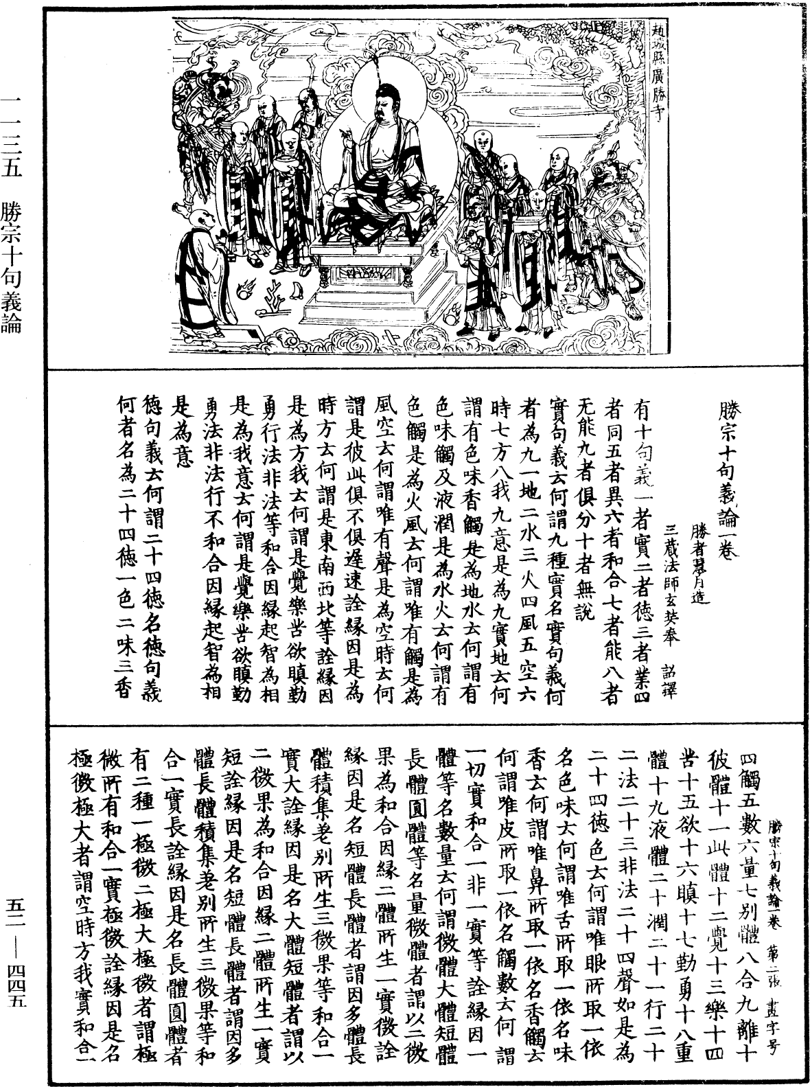 File:《中華大藏經》 第52冊 第445頁.png