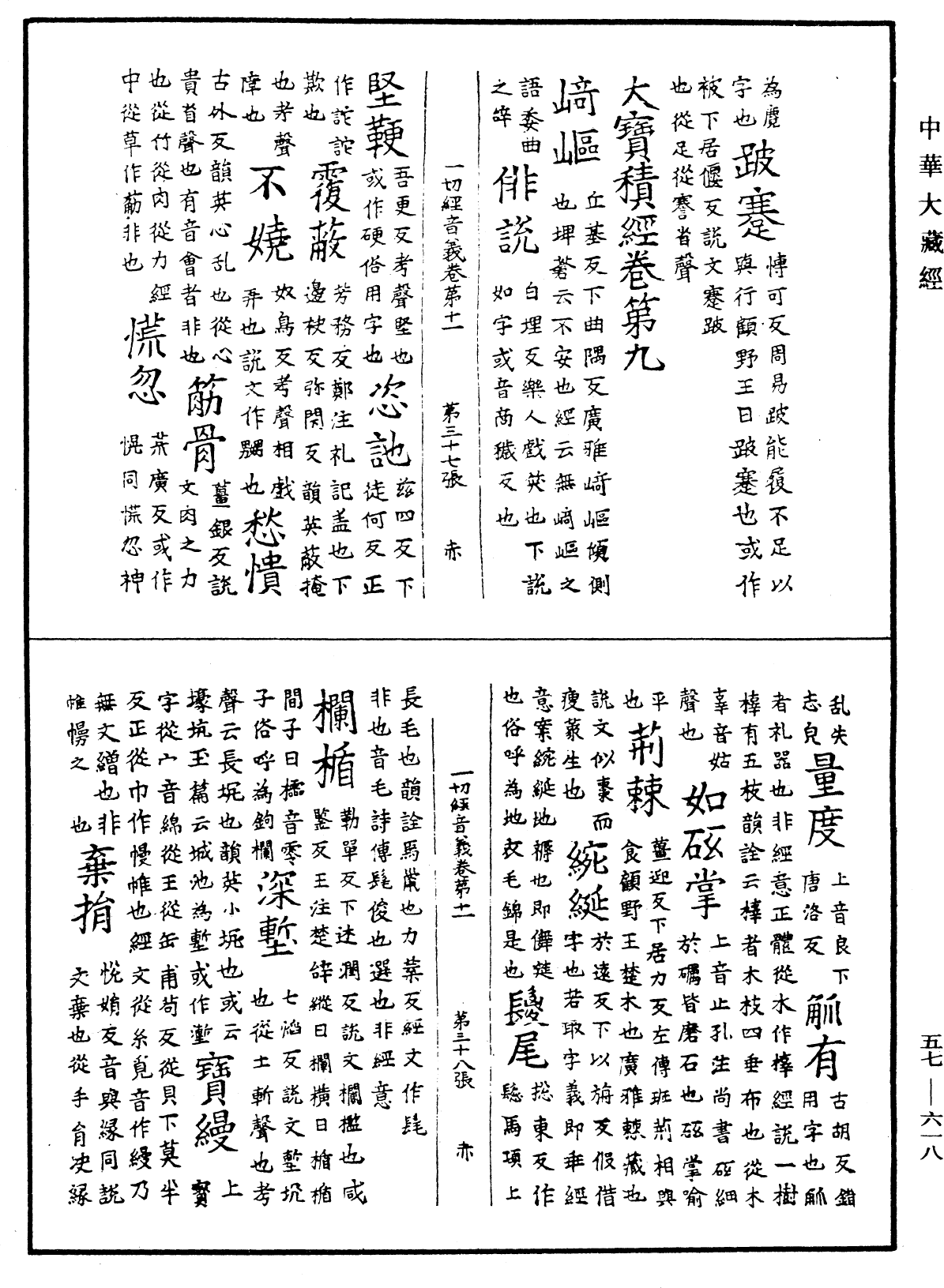 File:《中華大藏經》 第57冊 第0618頁.png