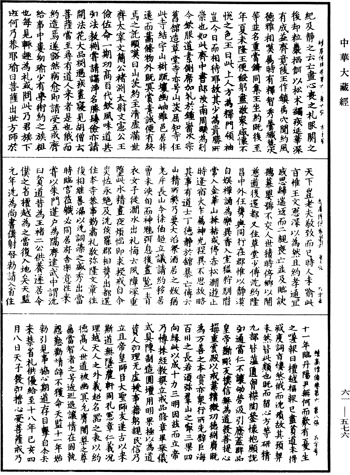 File:《中華大藏經》 第61冊 第0576頁.png