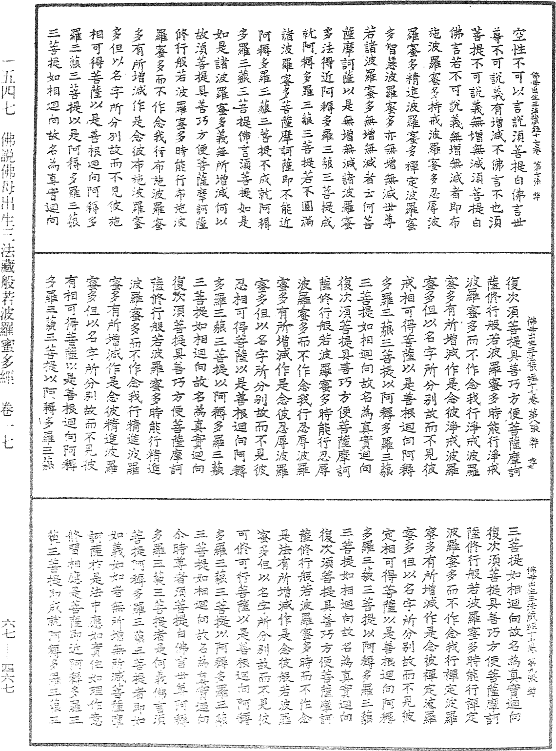 File:《中華大藏經》 第67冊 第467頁.png