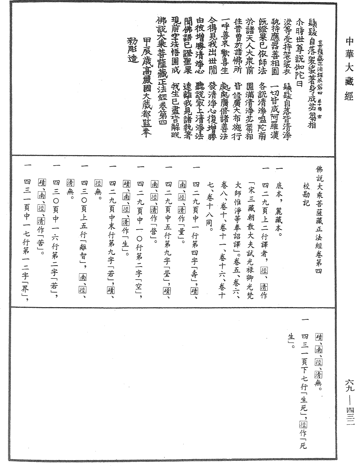 佛說大乘菩薩藏正法經《中華大藏經》_第69冊_第432頁