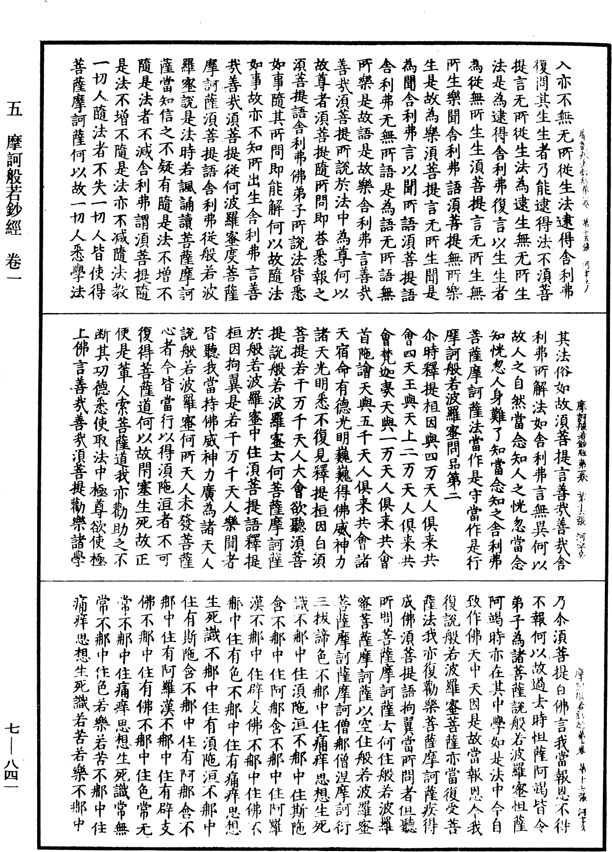 File:《中華大藏經》 第7冊 第0841頁.png