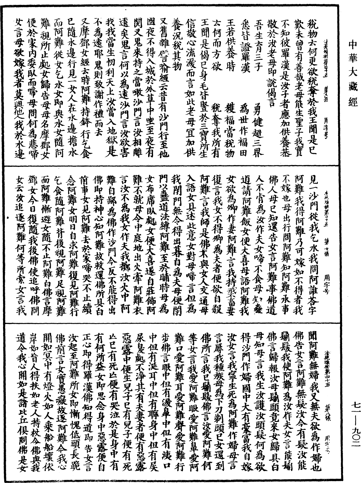 File:《中華大藏經》 第71冊 第902頁.png