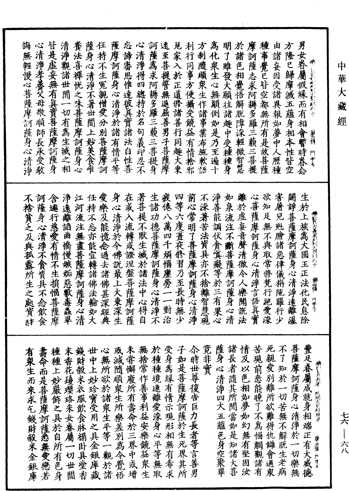 File:《中華大藏經》 第76冊 第068頁.png
