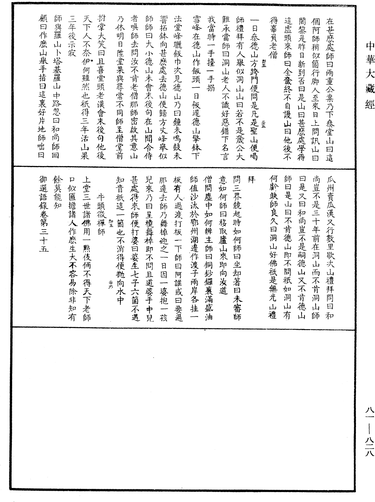 File:《中華大藏經》 第81冊 第0828頁.png