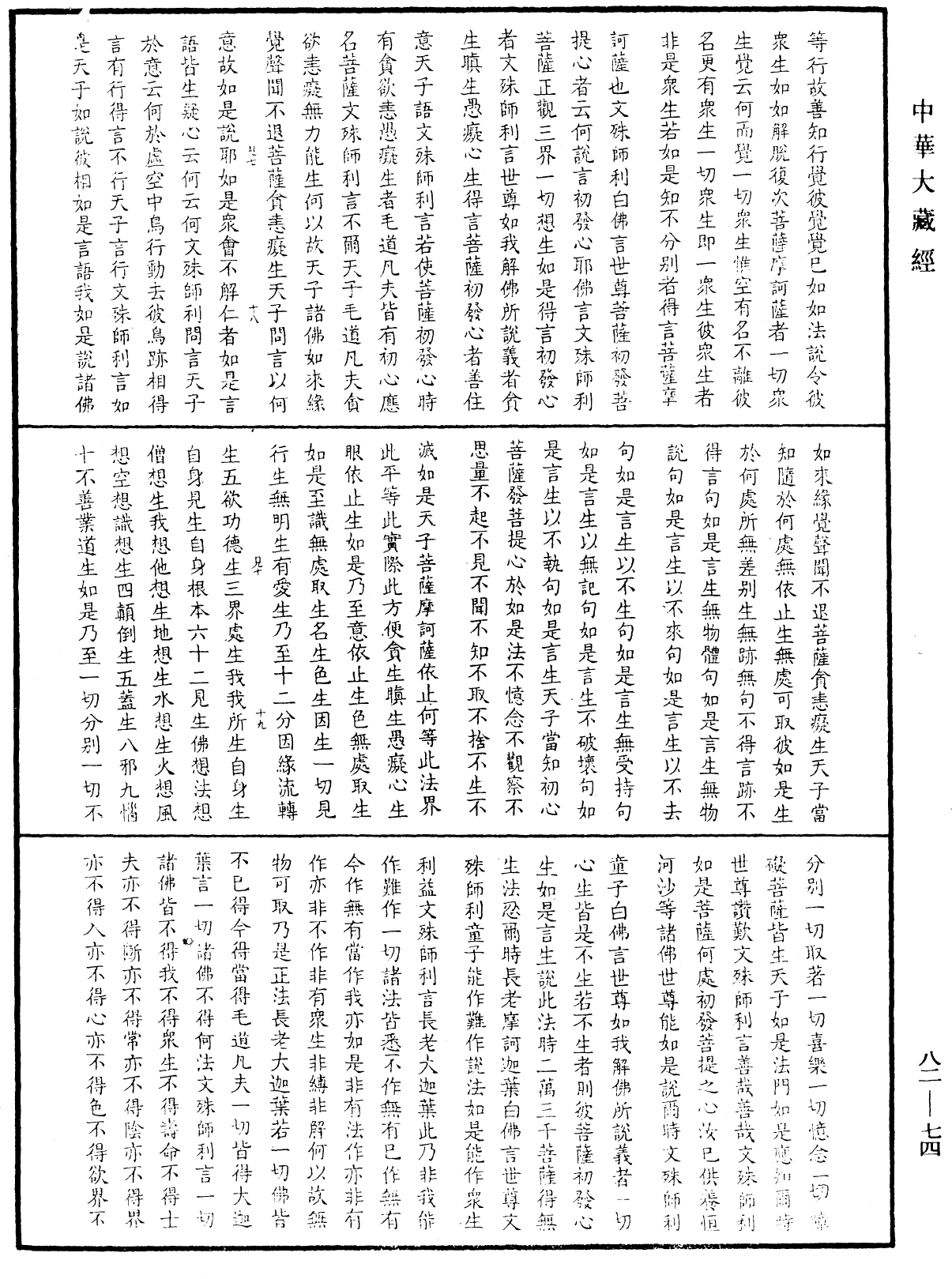 File:《中華大藏經》 第82冊 第0074頁.png