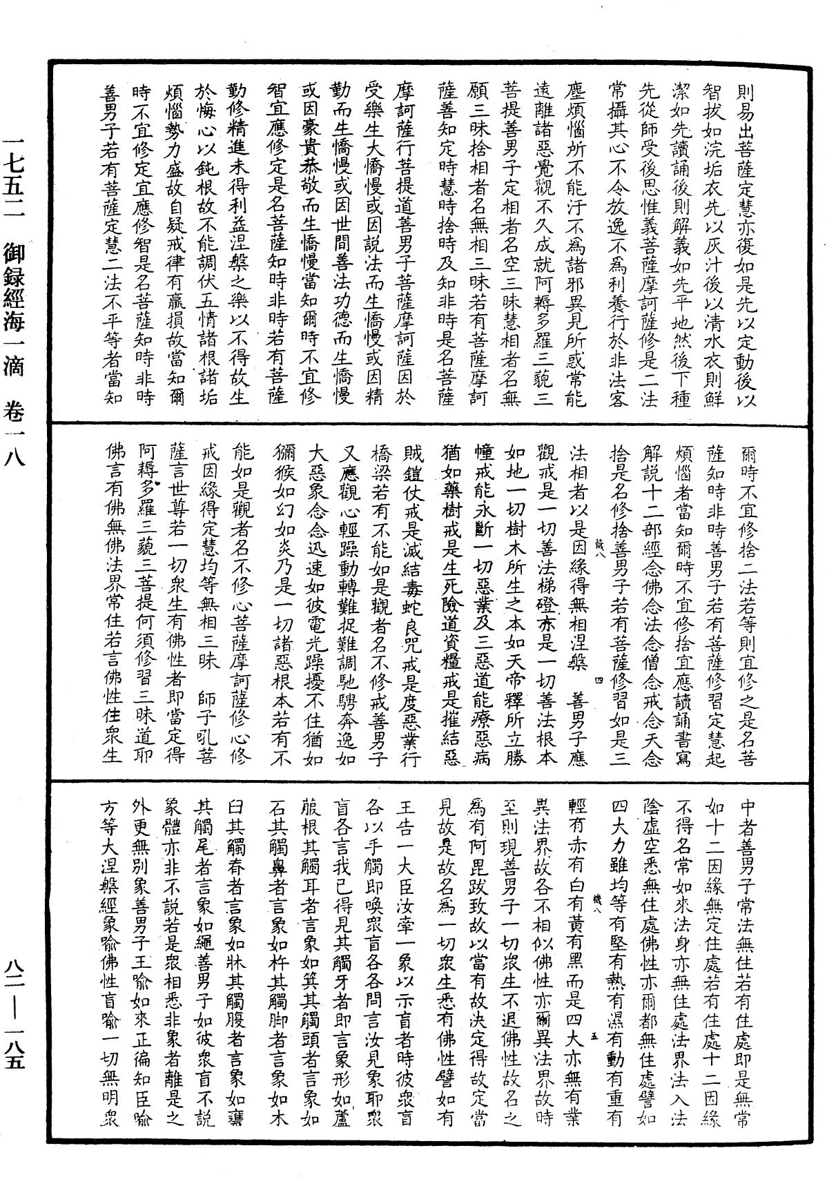 File:《中華大藏經》 第82冊 第0185頁.png