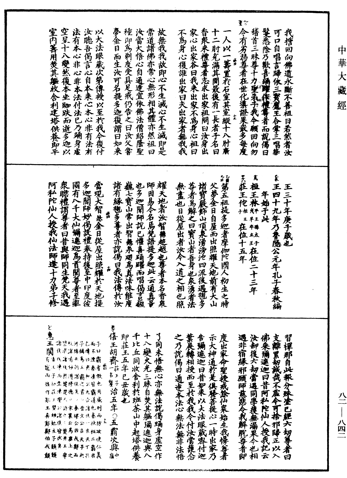 File:《中華大藏經》 第82冊 第0842頁.png
