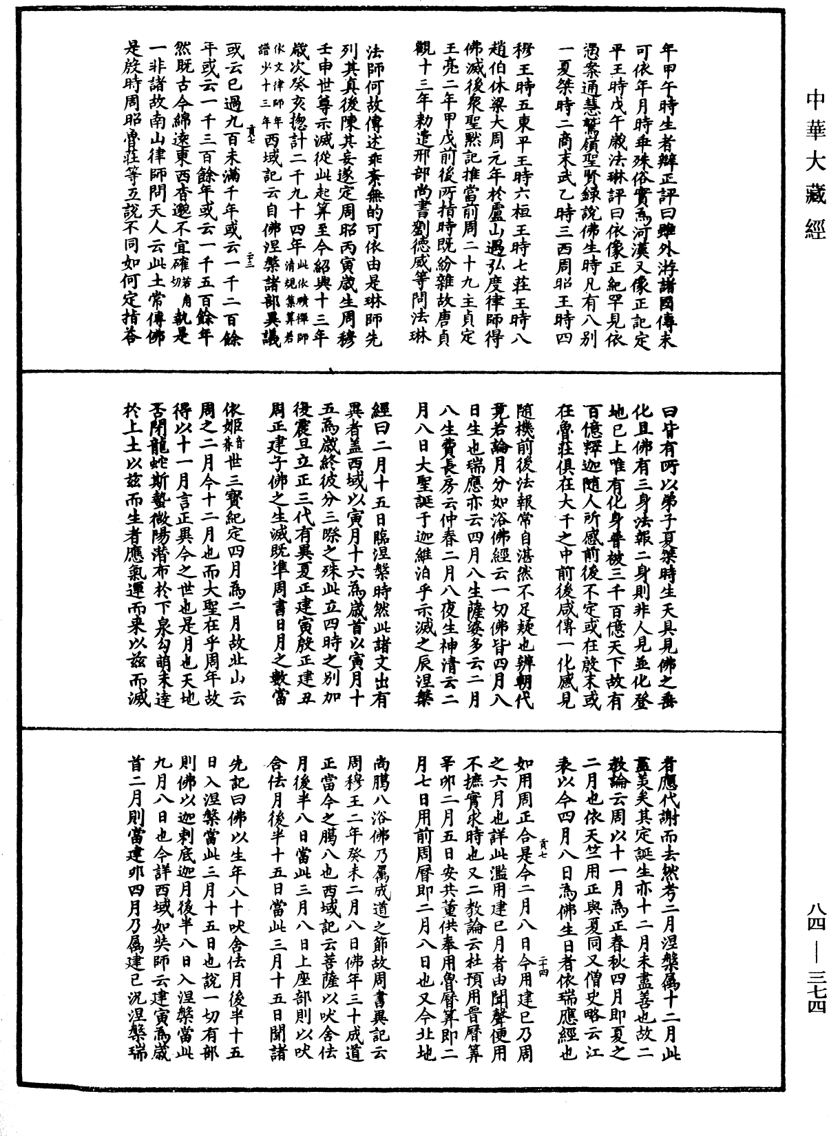 翻译名义集《中华大藏经》_第84册_第0374页