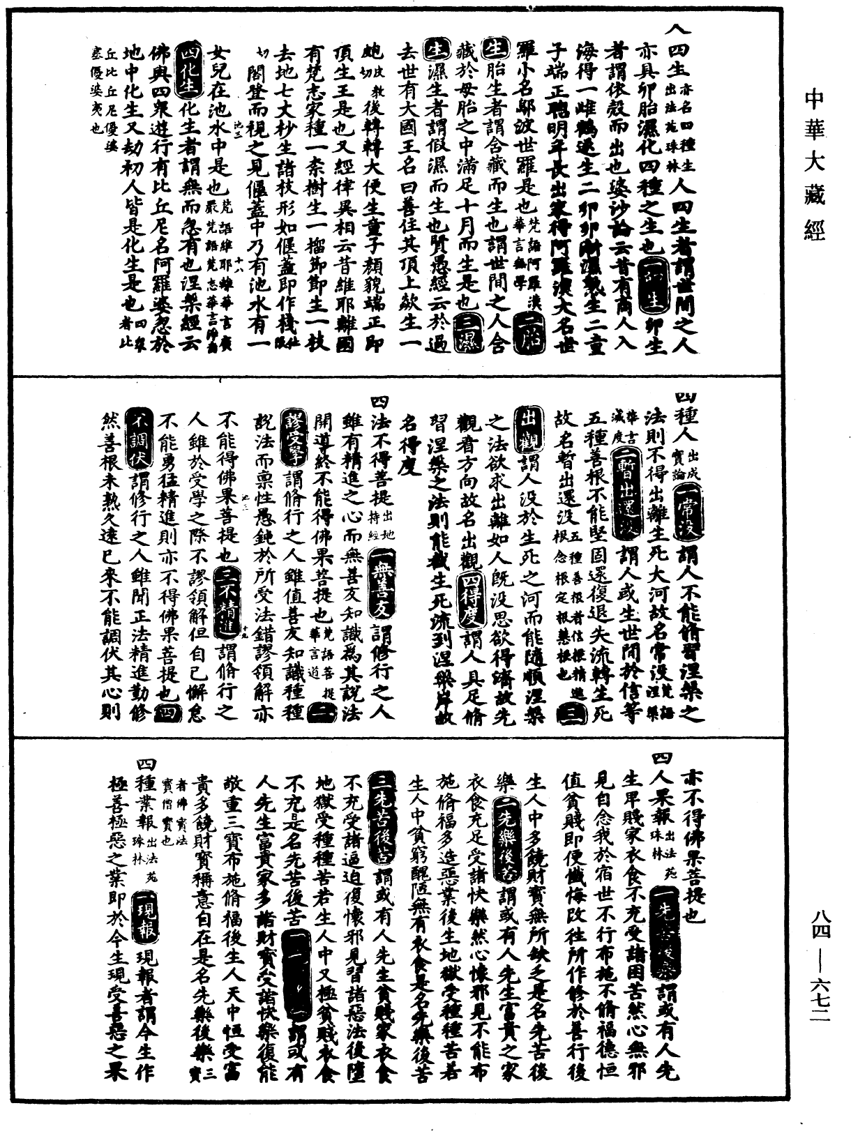 File:《中華大藏經》 第84冊 第0672頁.png