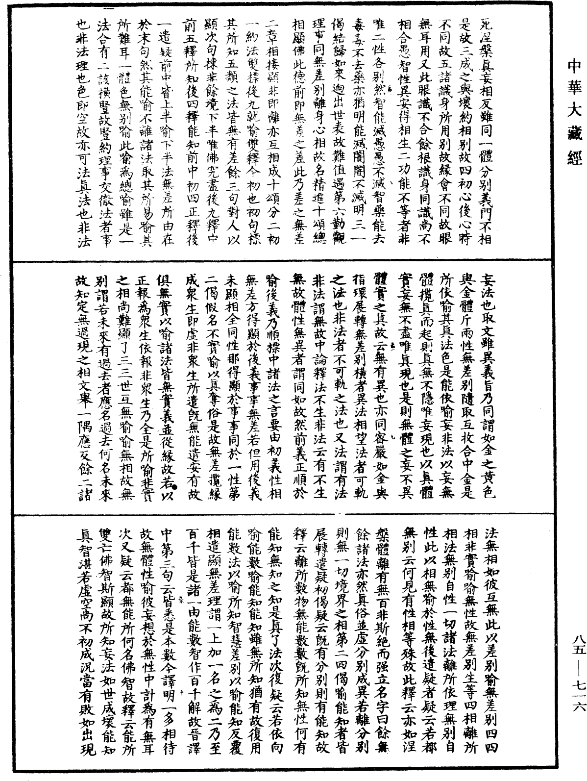 File:《中華大藏經》 第85冊 第0716頁.png