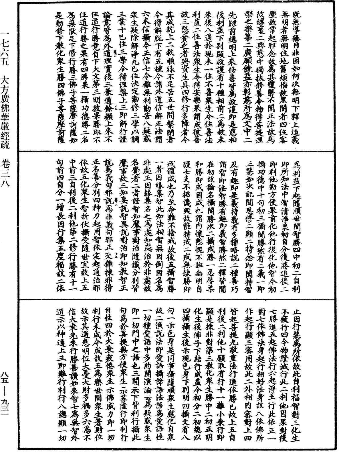 File:《中華大藏經》 第85冊 第0931頁.png