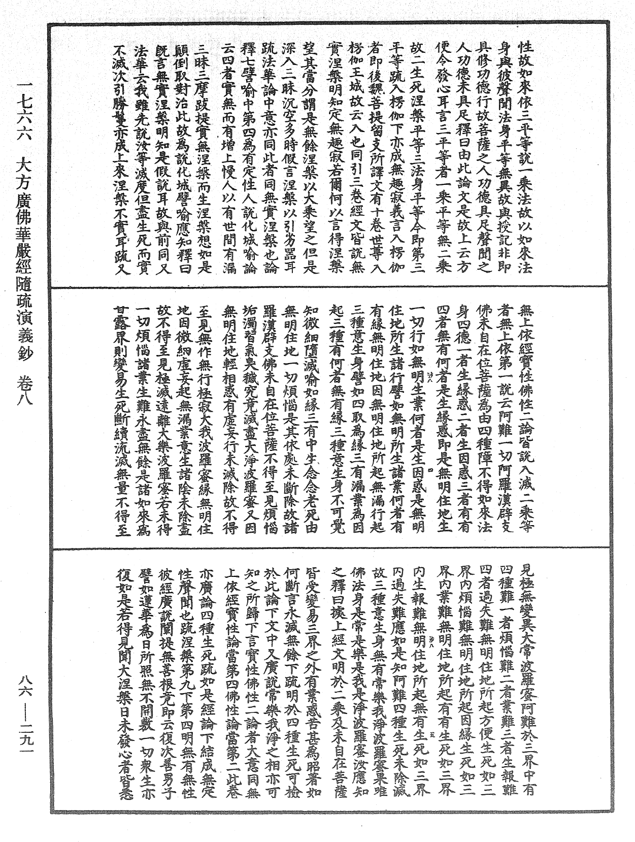 File:《中華大藏經》 第86冊 第0291頁.png