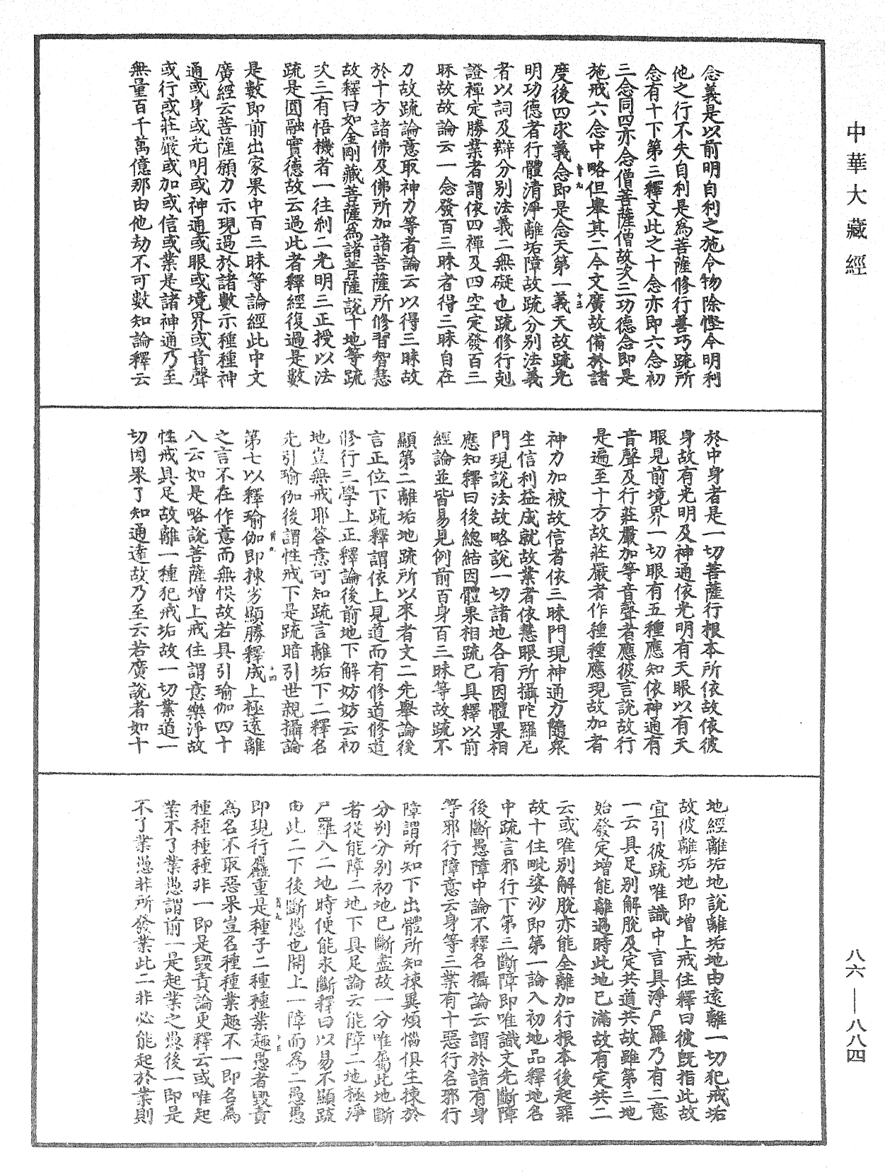 File:《中華大藏經》 第86冊 第0884頁.png