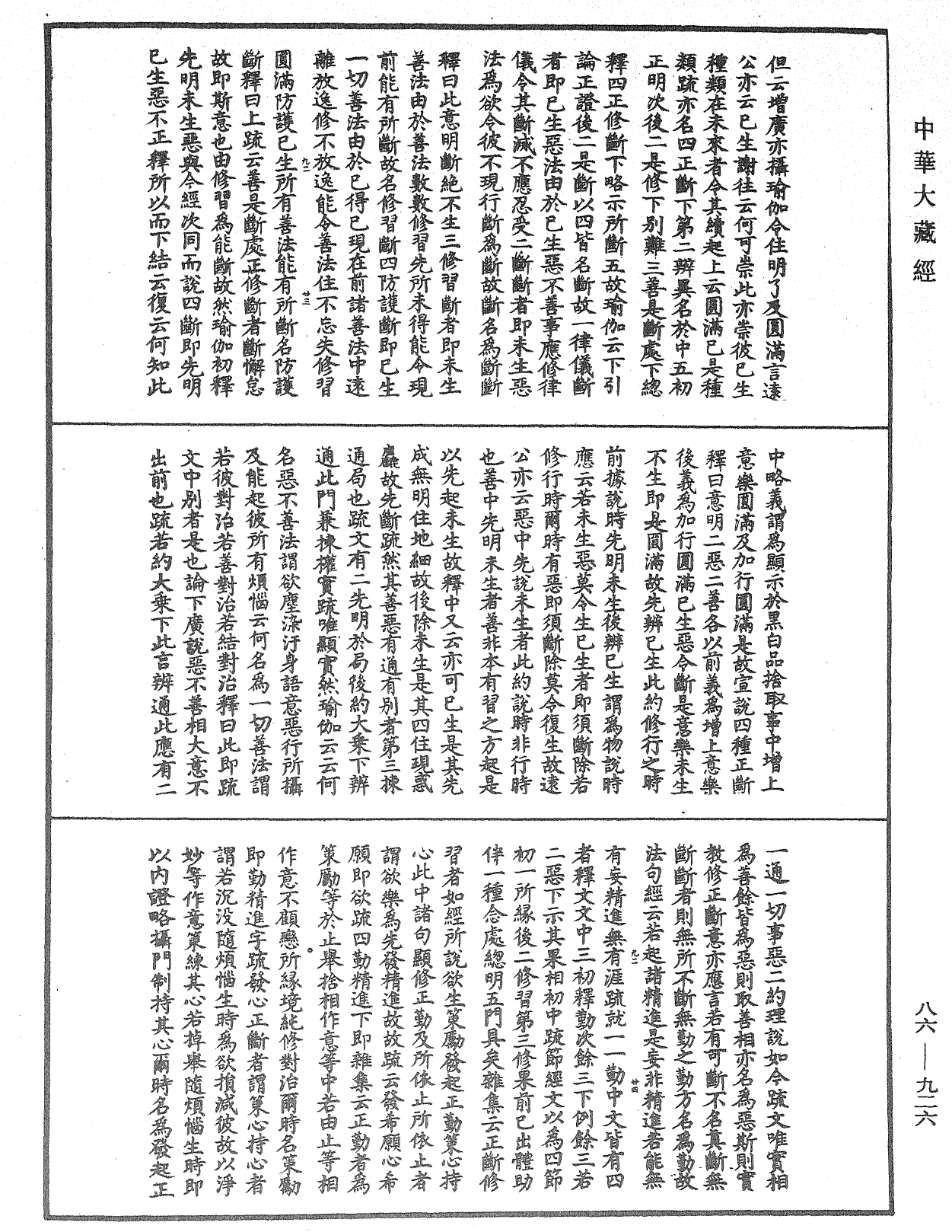 File:《中華大藏經》 第86冊 第0926頁.png