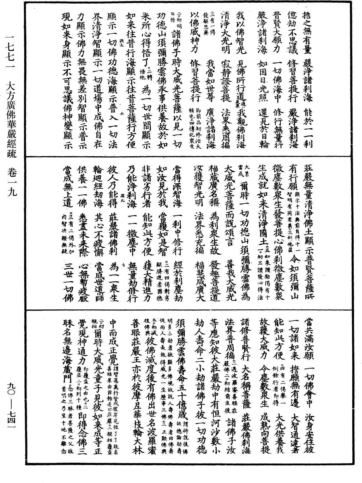 File:《中華大藏經》 第90冊 第741頁.png