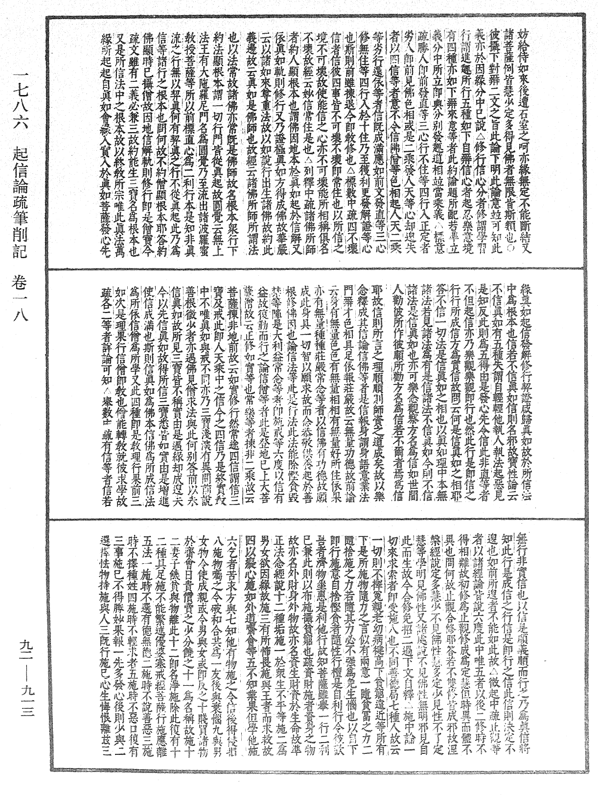 File:《中華大藏經》 第92冊 第913頁.png