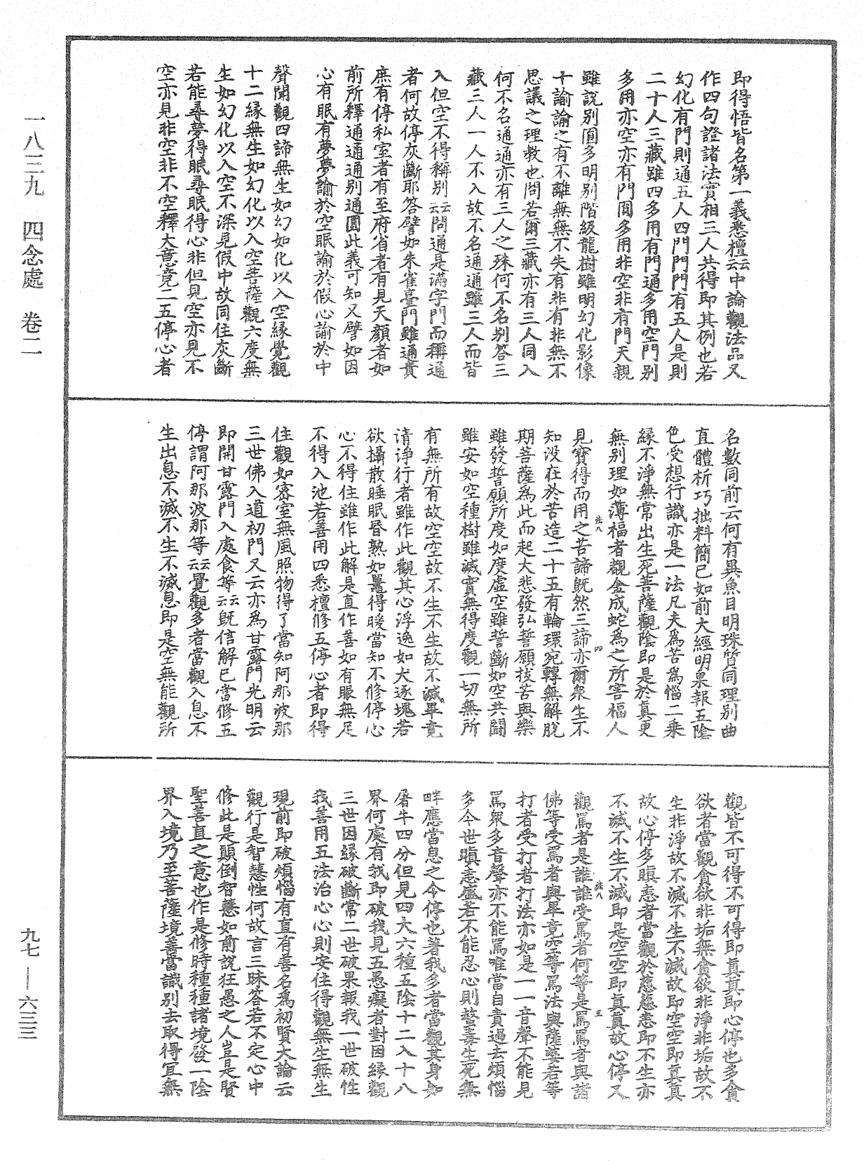 File:《中華大藏經》 第97冊 第633頁.png