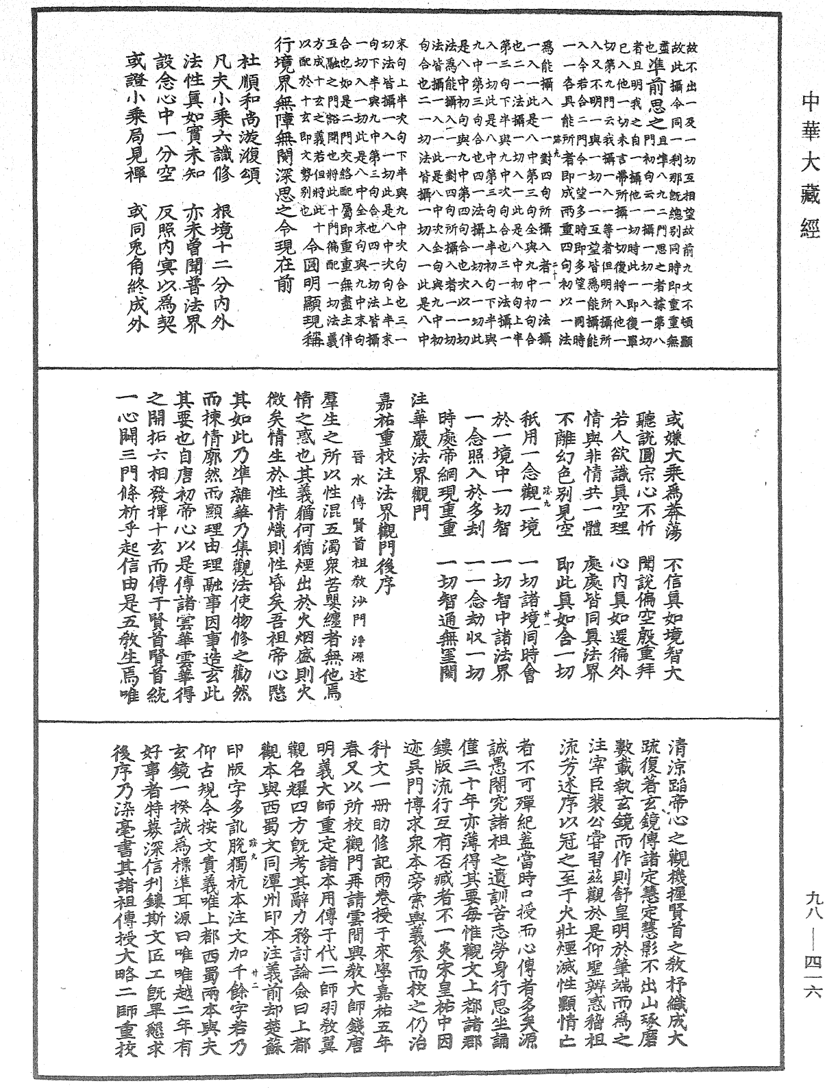 注華嚴法界觀門《中華大藏經》_第98冊_第416頁