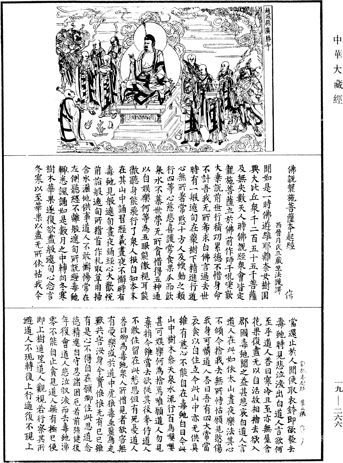 File:《中華大藏經》 第19冊 第266頁.png