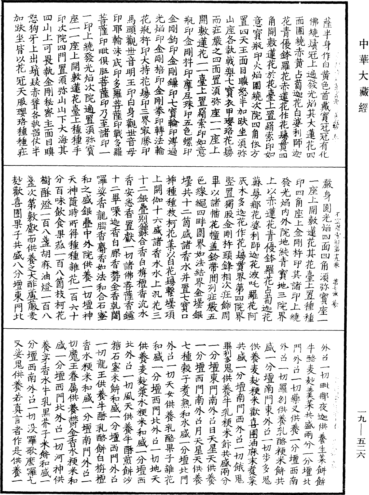 File:《中華大藏經》 第19冊 第526頁.png