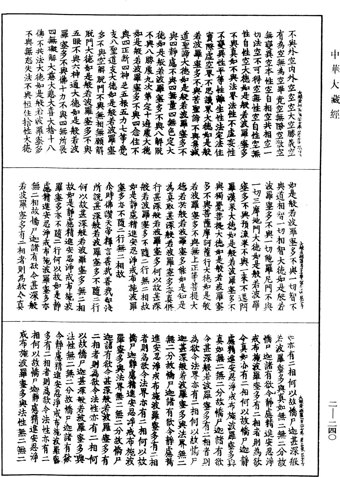File:《中華大藏經》 第2冊 第240頁.png