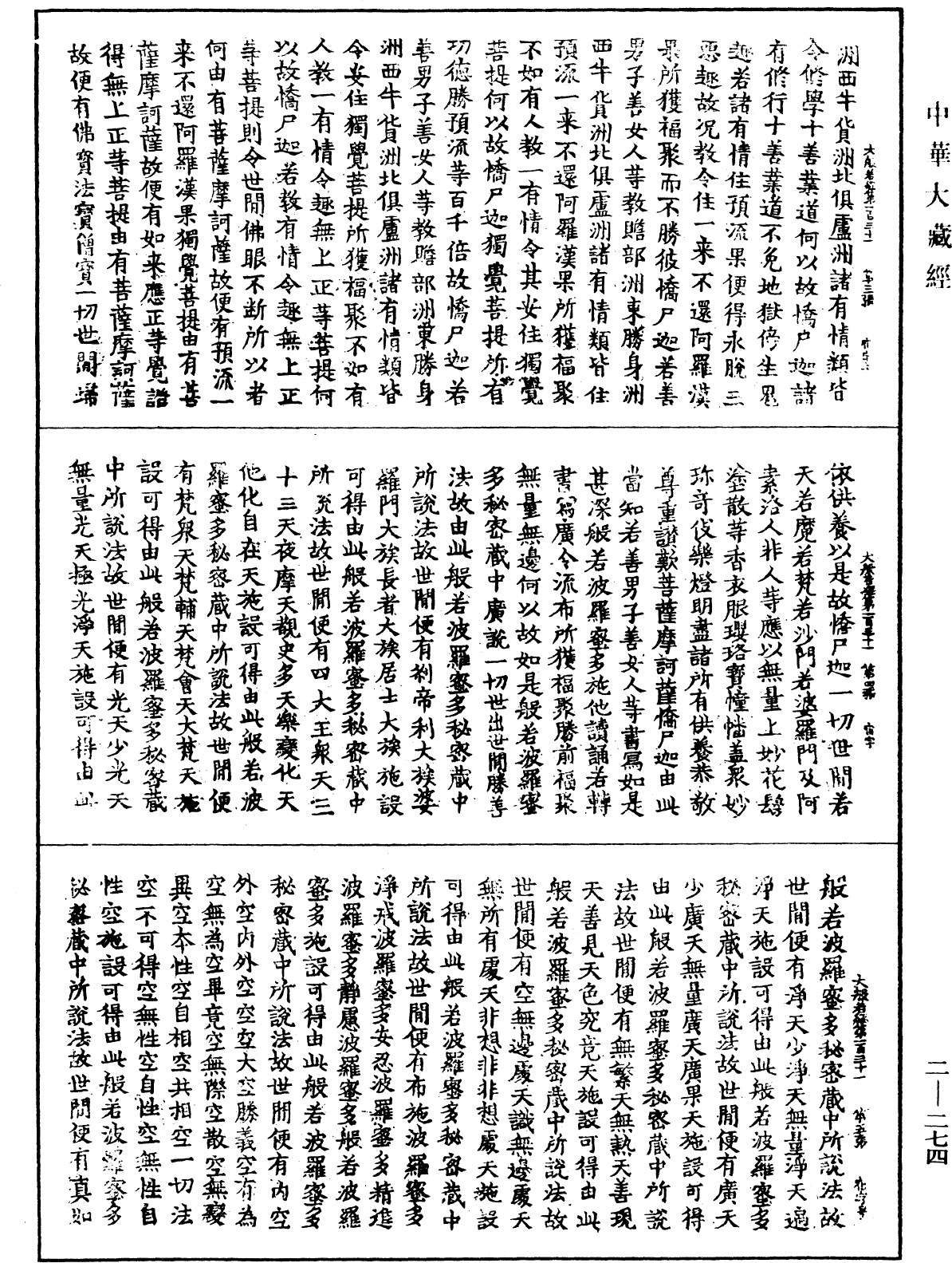 File:《中華大藏經》 第2冊 第274頁.png