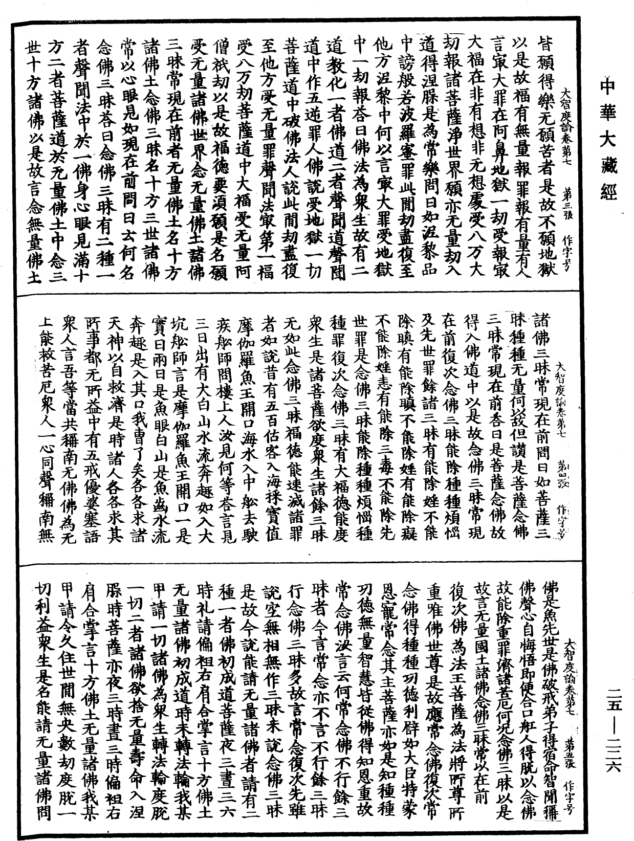 File:《中華大藏經》 第25冊 第226頁.png
