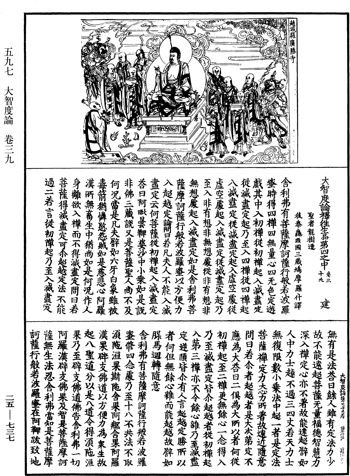 File:《中華大藏經》 第25冊 第737頁.png