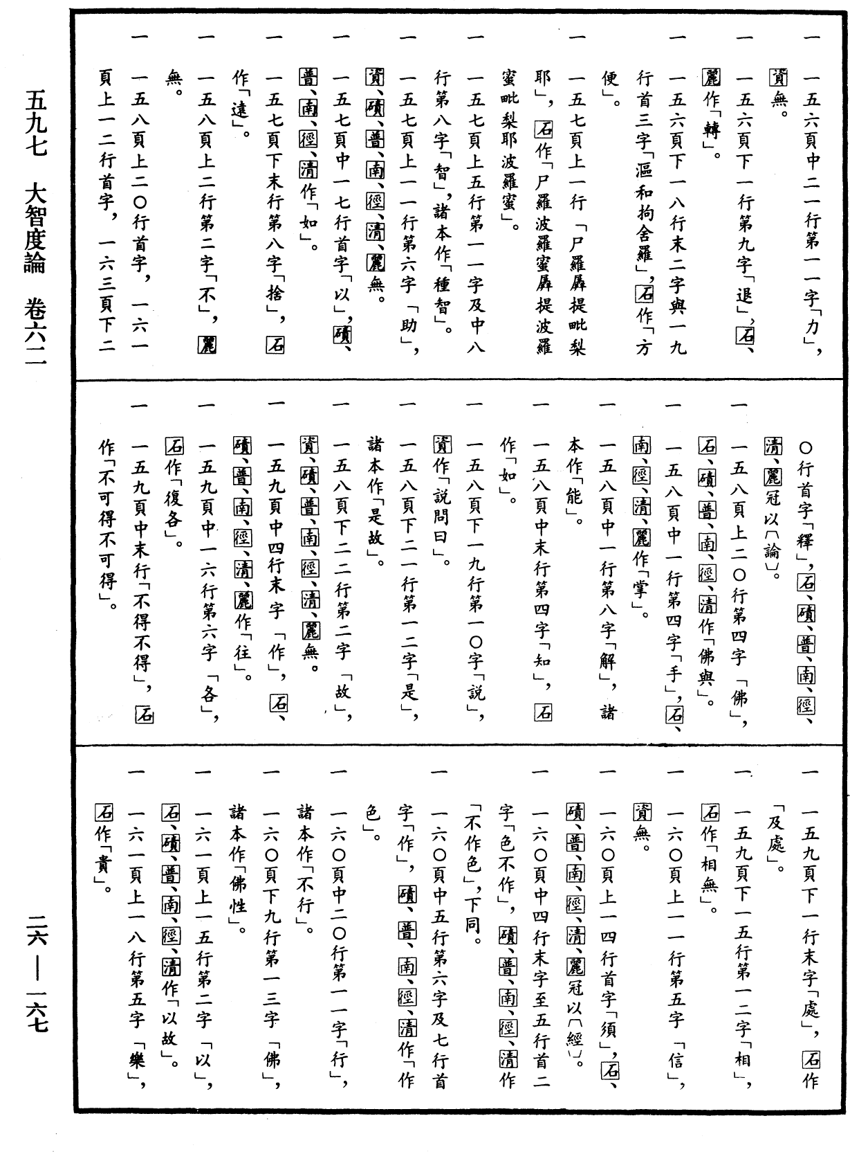 File:《中華大藏經》 第26冊 第167頁.png