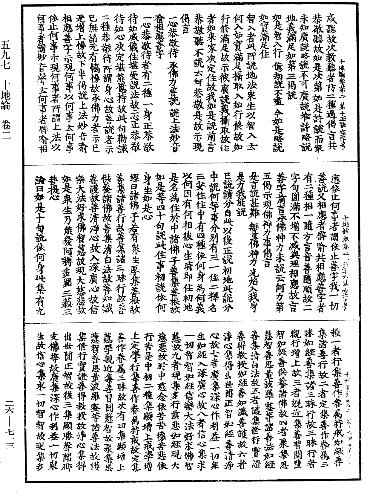 File:《中華大藏經》 第26冊 第713頁.png