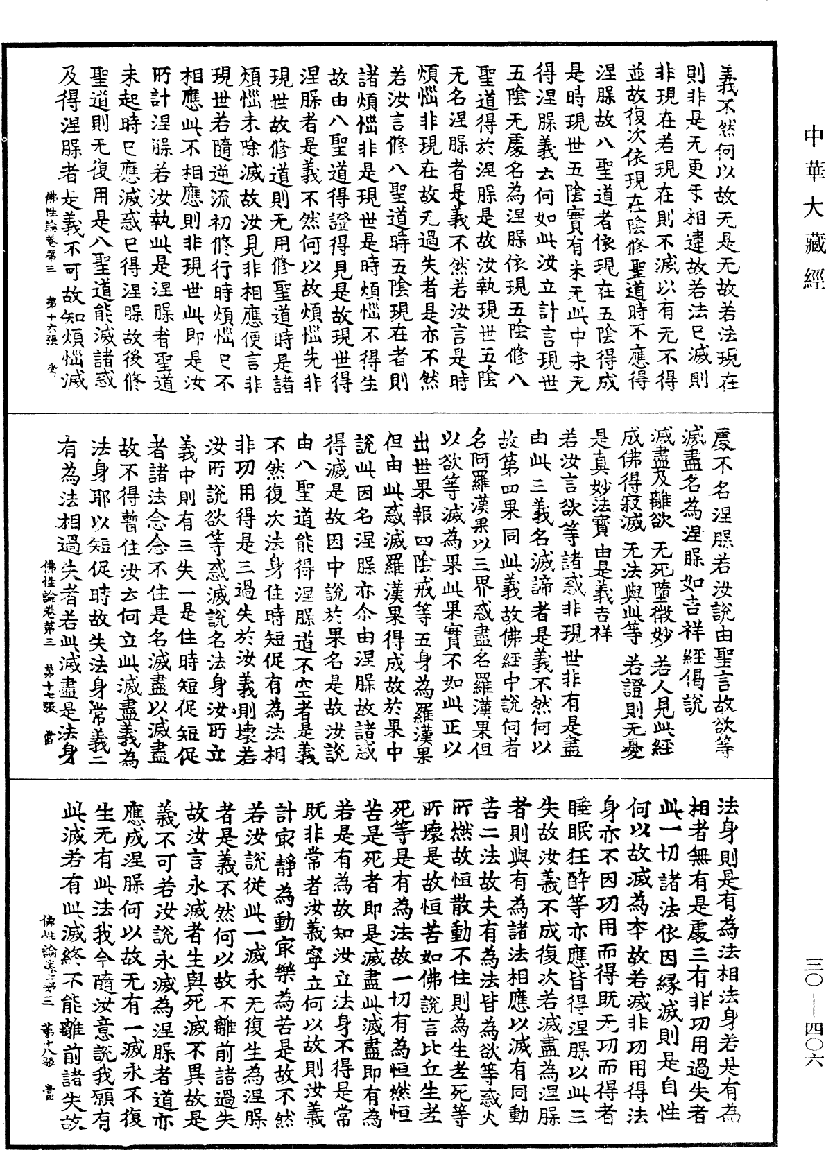 File:《中華大藏經》 第30冊 第0406頁.png