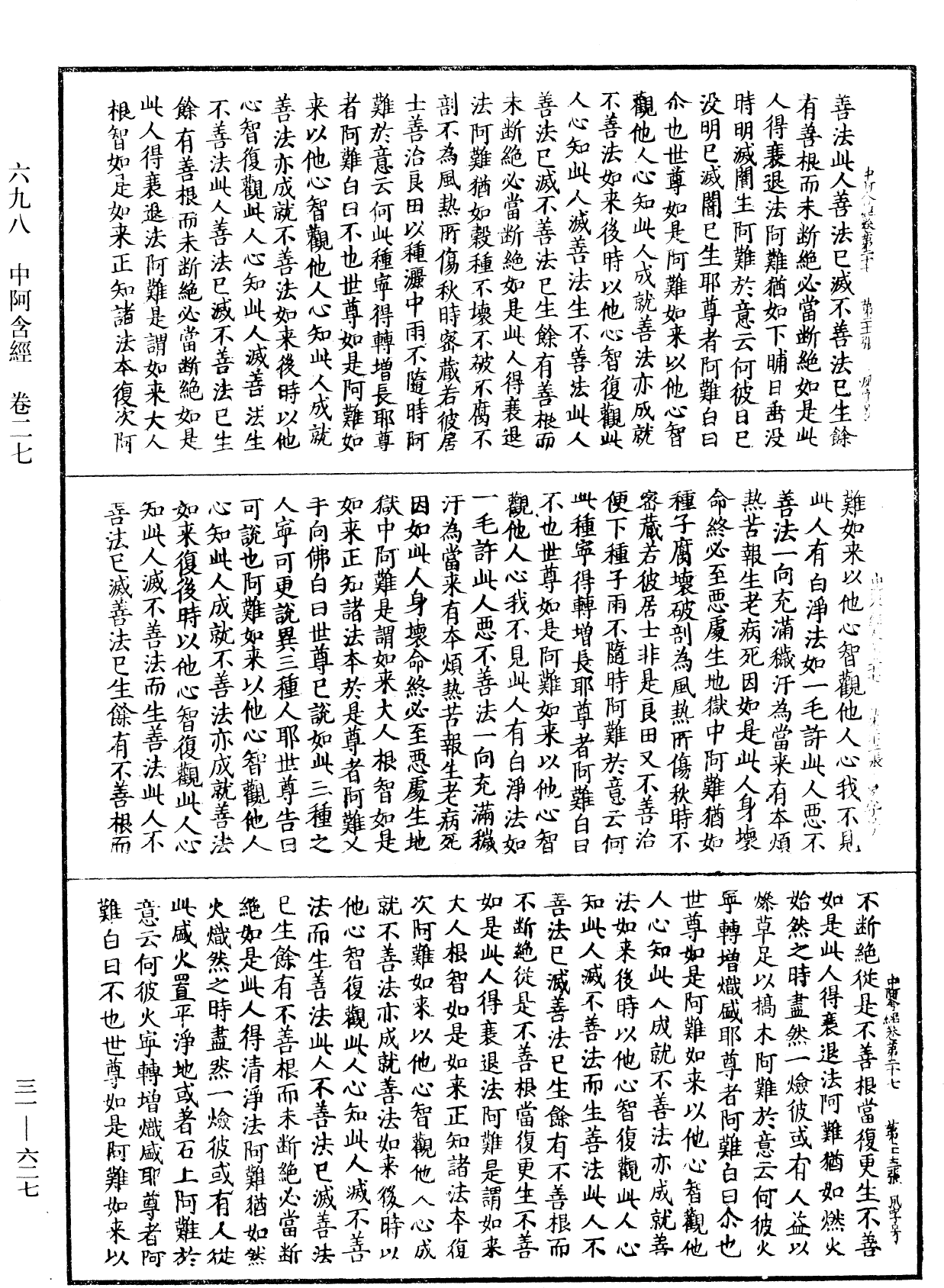 File:《中華大藏經》 第31冊 第0627頁.png