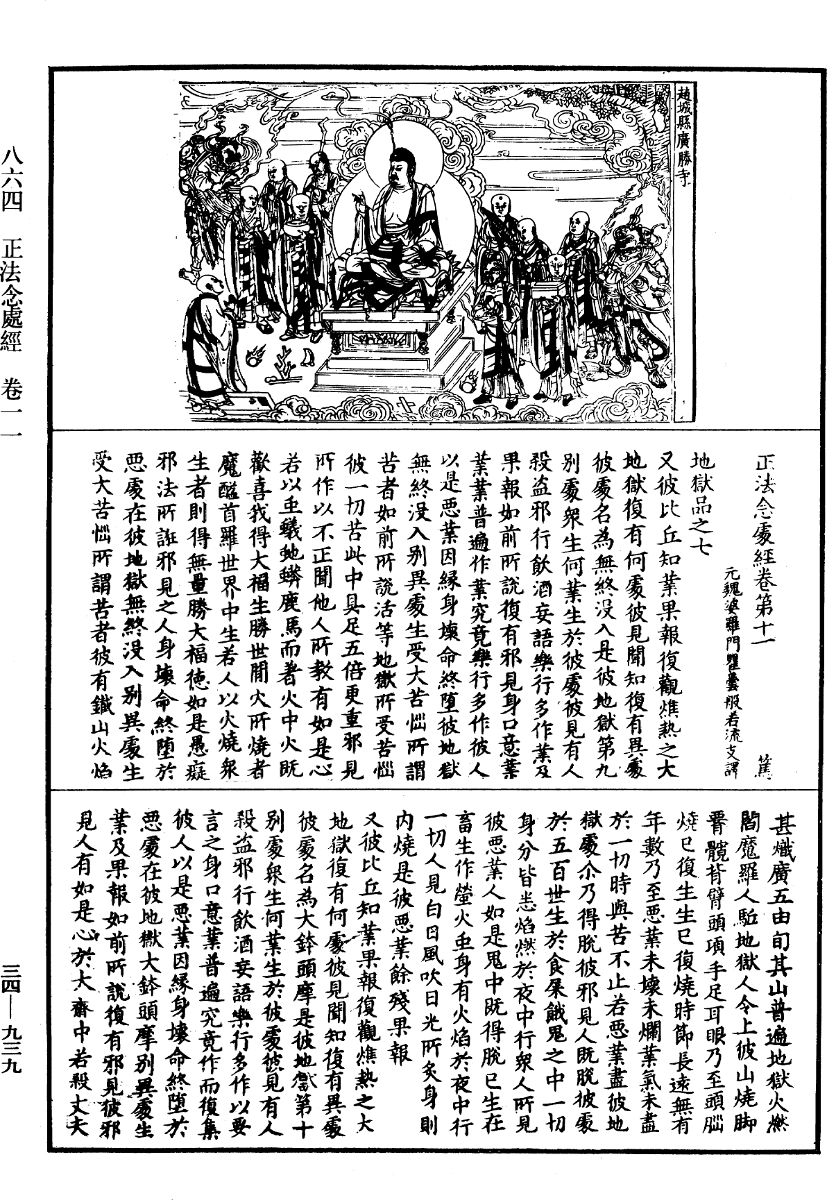 File:《中華大藏經》 第34冊 第0939頁.png