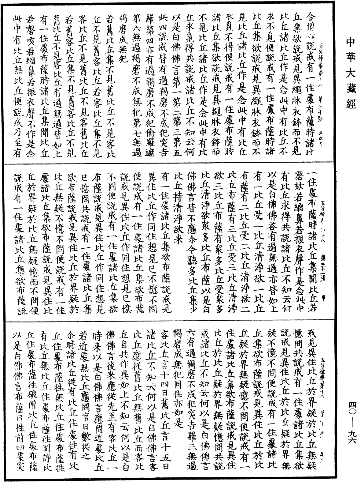 File:《中華大藏經》 第40冊 第096頁.png