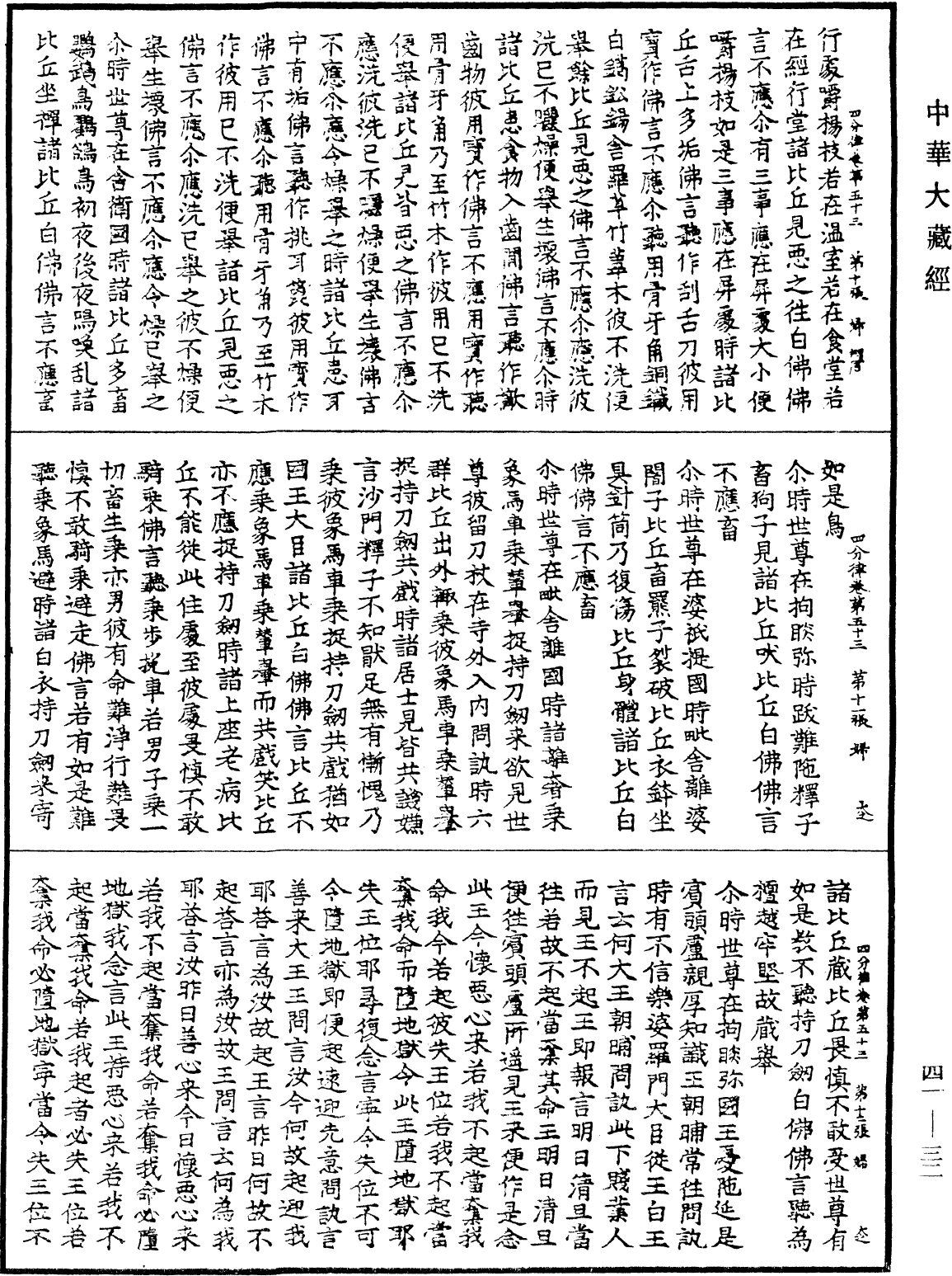 File:《中華大藏經》 第41冊 第032頁.png