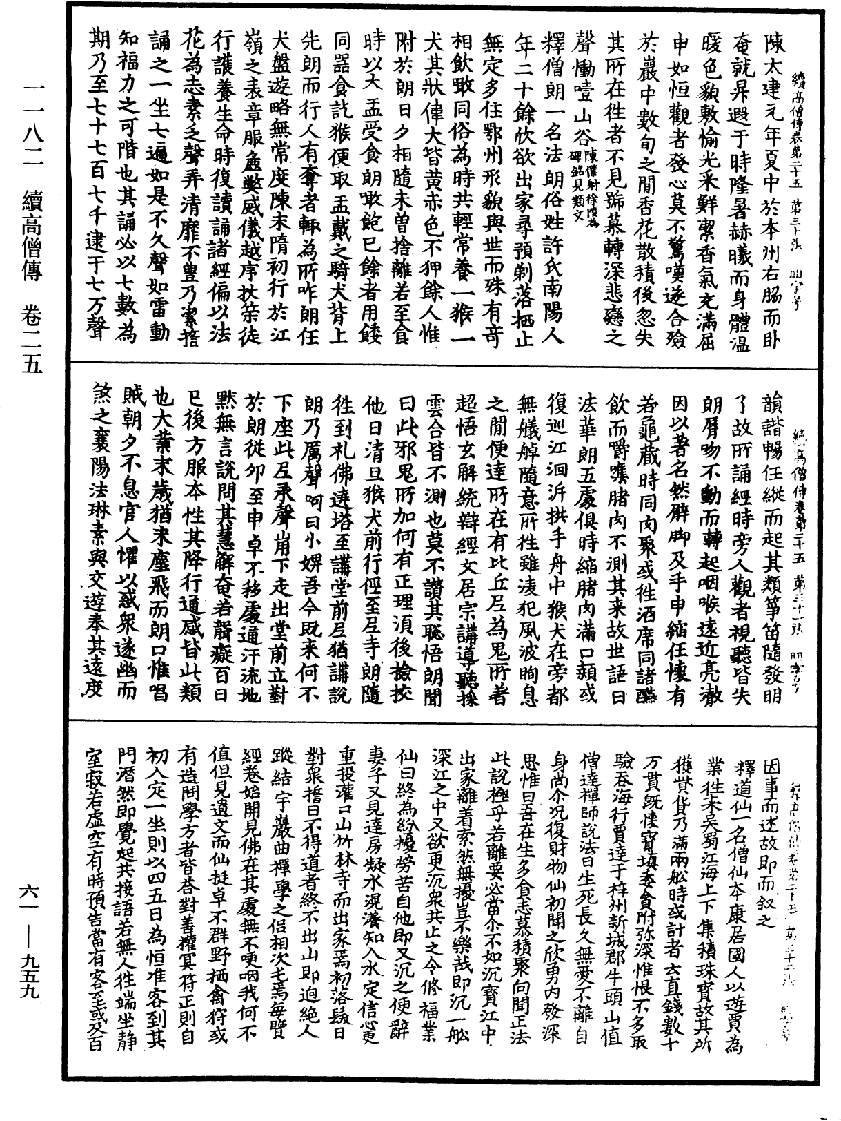 File:《中華大藏經》 第61冊 第0959頁.png