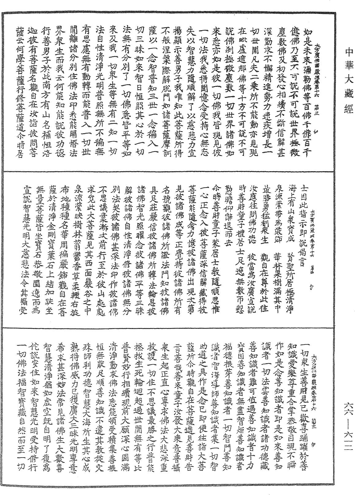 File:《中華大藏經》 第66冊 第612頁.png