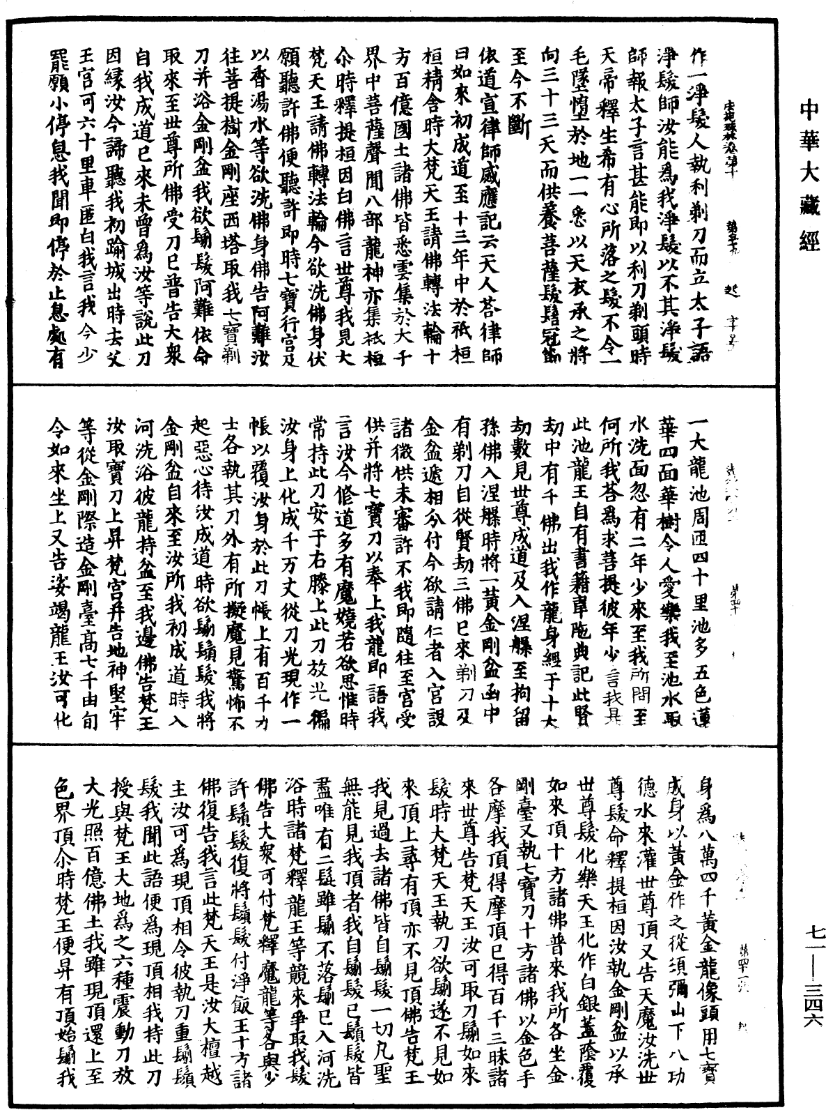 File:《中華大藏經》 第71冊 第346頁.png