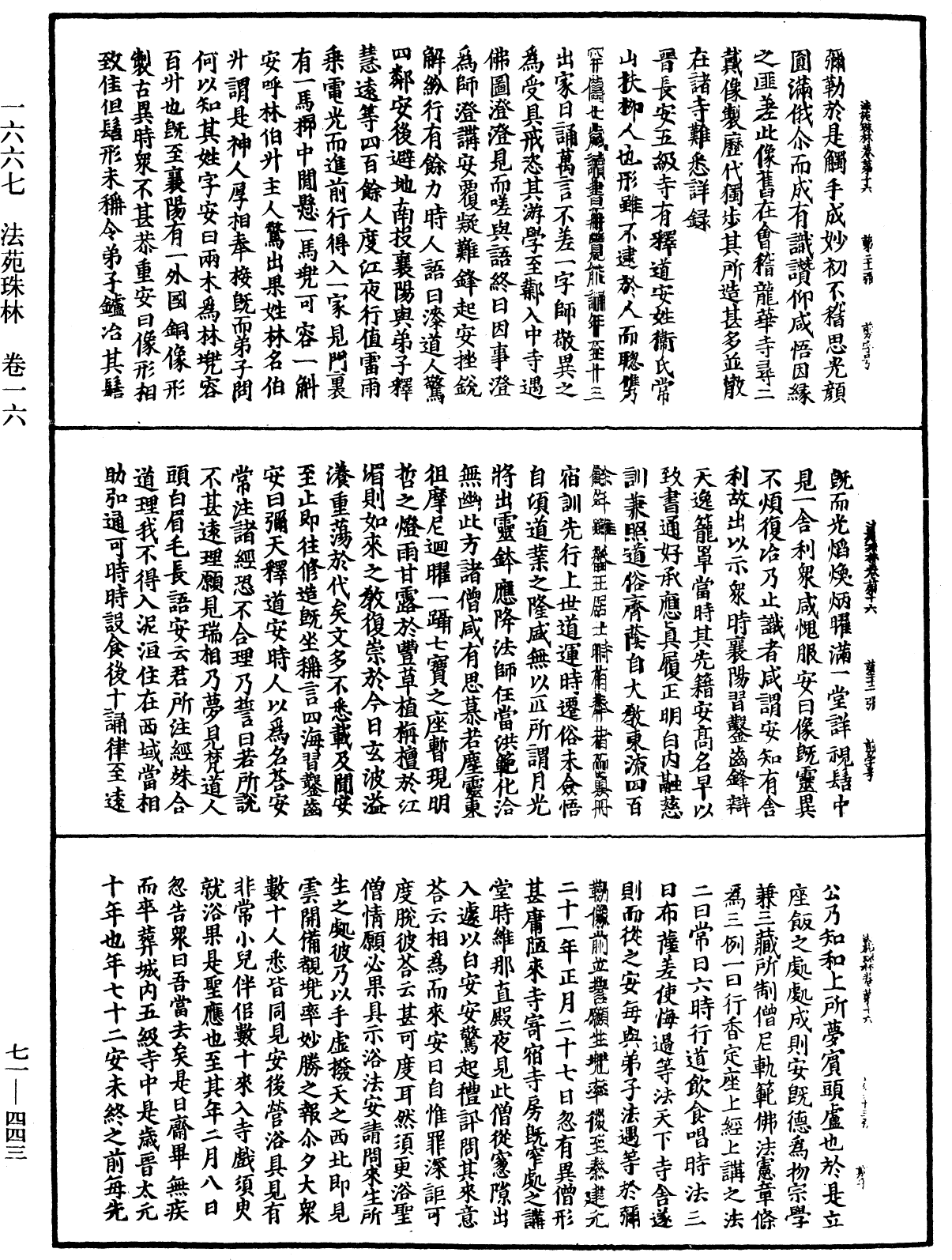 File:《中華大藏經》 第71冊 第443頁.png