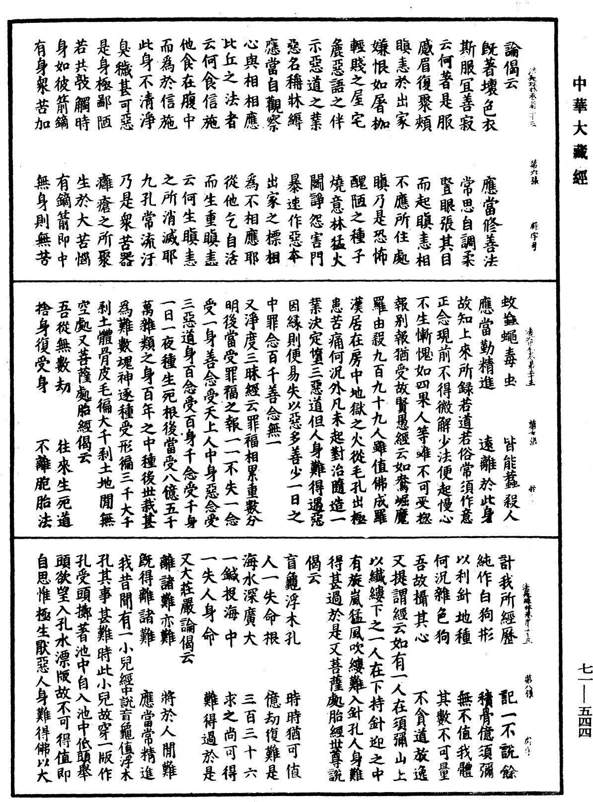 File:《中華大藏經》 第71冊 第544頁.png