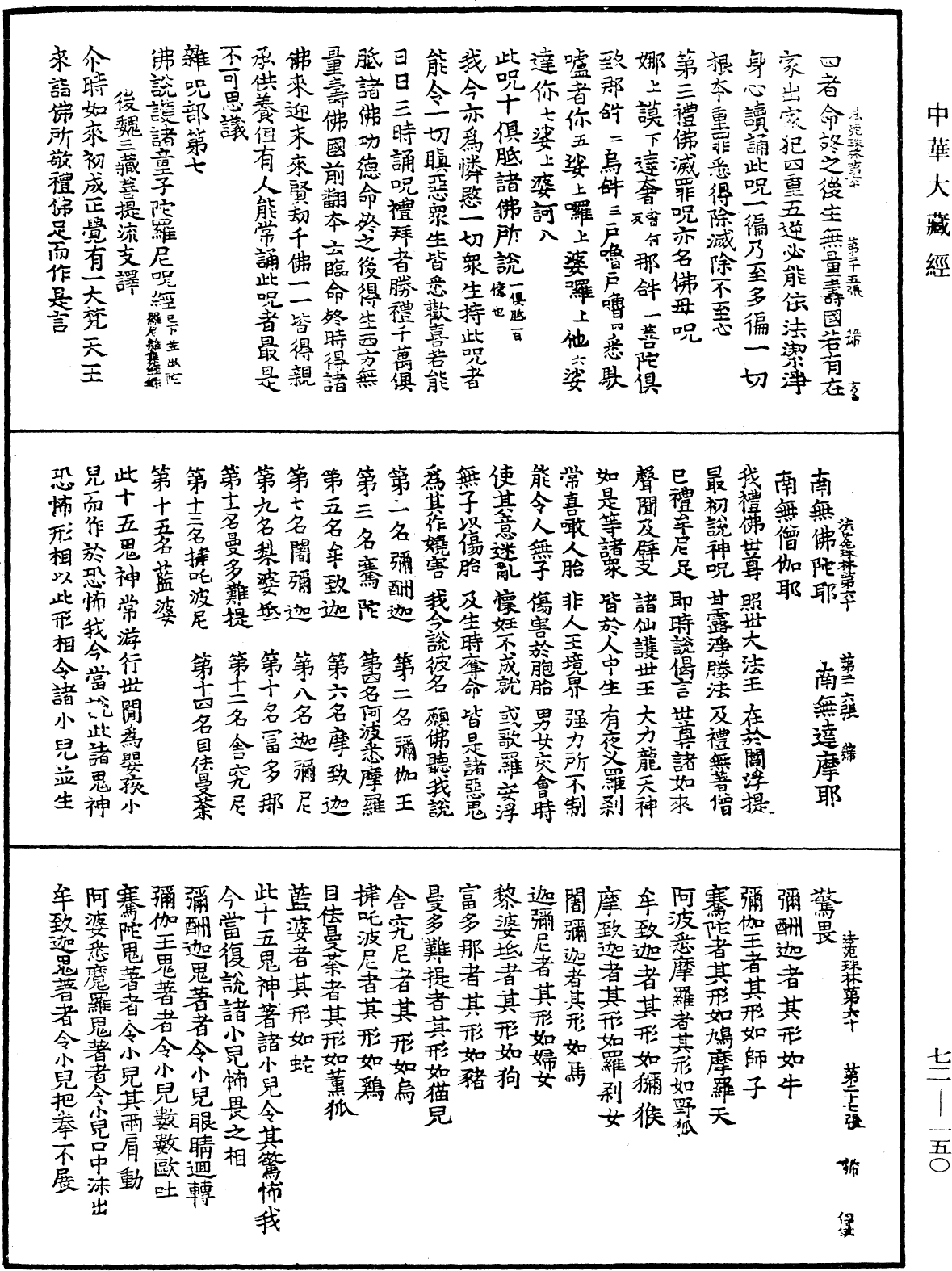 File:《中華大藏經》 第72冊 第150頁.png
