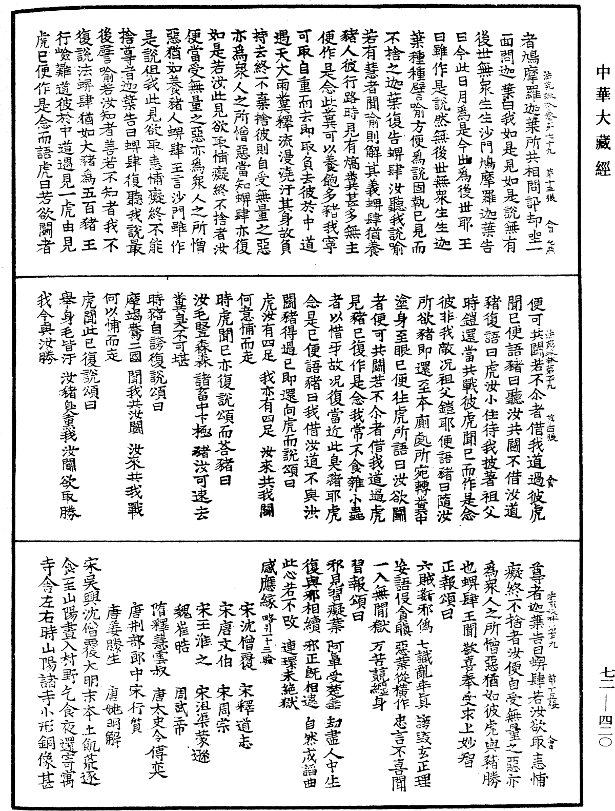 File:《中華大藏經》 第72冊 第420頁.png