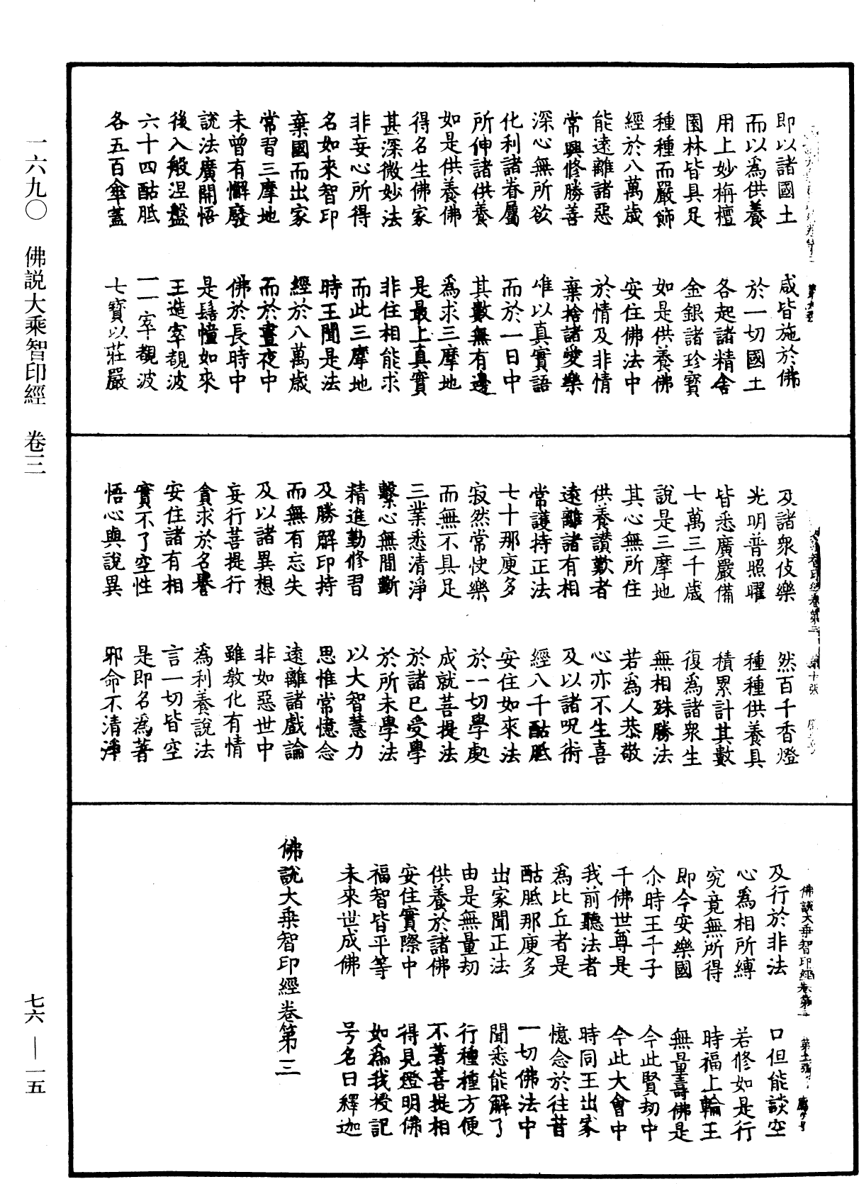 File:《中華大藏經》 第76冊 第015頁.png