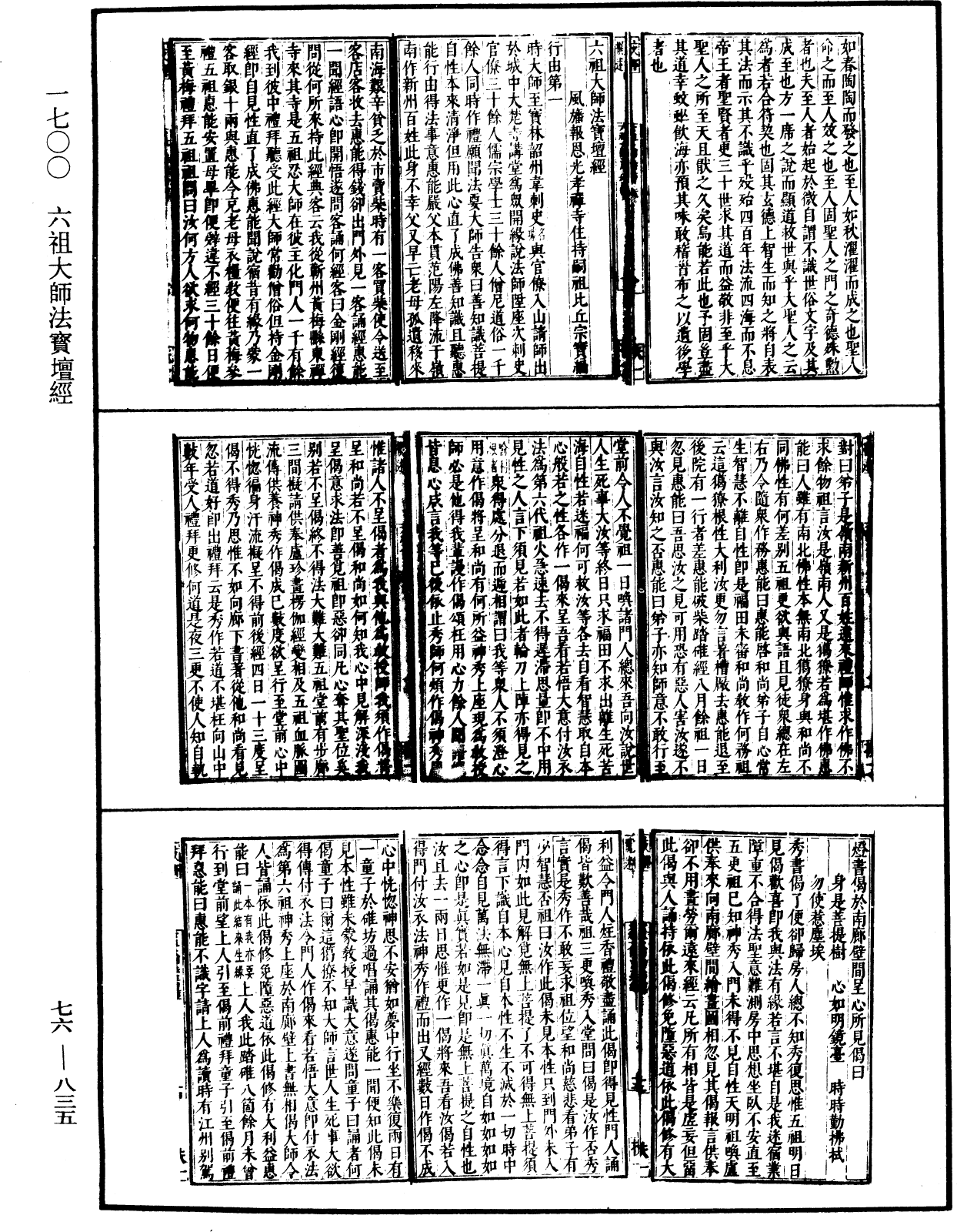 File:《中華大藏經》 第76冊 第835頁.png